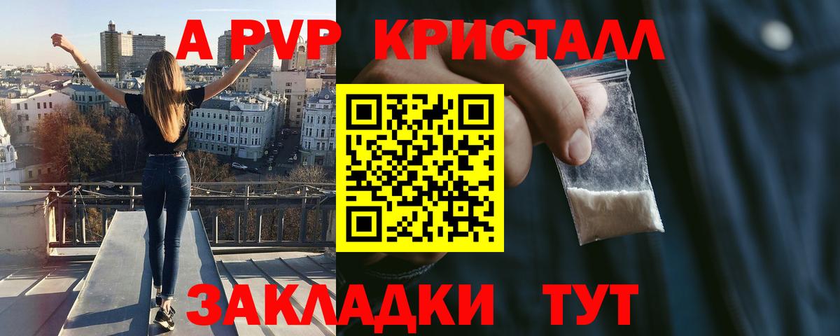 закладка  A PVP кристаллы  A-PVP Crystall  Вход с VPN  Alfa_PVP мука  Чусовой  A-PVP 