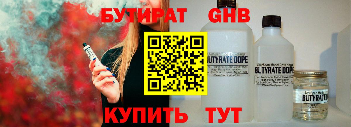 Бутират 1.4BDO  Вход с VPN  БУТИРАТ  Чусовой 